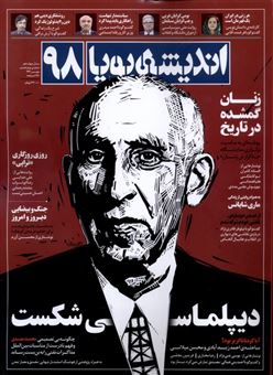 کتاب-اندیشه-پویا-98