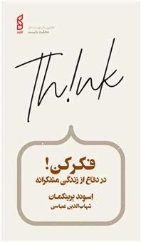 کتاب-فکر-کن-در-دفاع-از-رندگی-متفکرانه-اثر-اسوند-برینکمان