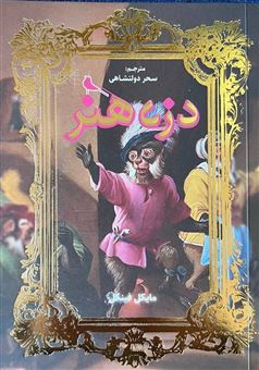 کتاب-دزد-هنر-اثر-مایکل-فینکل