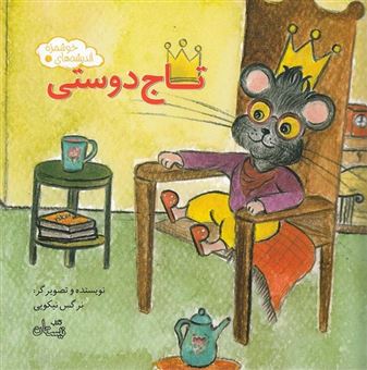 کتاب-اندیشه-های-خوشمزه-6-تاج-دوستی-اثر-نرگس-نیکویی
