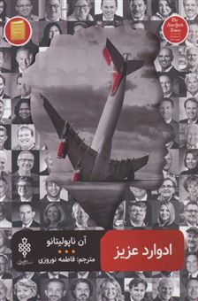 کتاب-ادوارد-عزیز-اثر-آن-ناپولیتانو