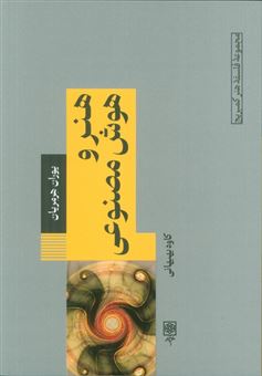 کتاب-هنر-و-هوش-مصنوعی-اثر-یوران-هرمریان