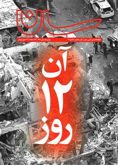 کتاب-فصلنامه-ادبی-سان-14-اثر-گروه-نویسندگان