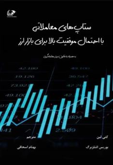 کتاب-ستاپ-های-معاملاتی-با-احنمال-موفقیت-بالا-اثر-کتی-لین