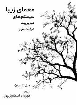 کتاب-معمای-زیبا-اثر-ویل-لارسون