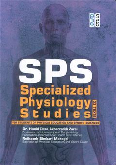 کتاب-sps-اثر-حمیدرضا-اکبرزاده-زارعی