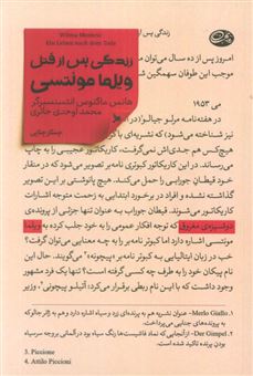 کتاب-زندگی-پس-از-قتل-ویلما-مونتسی-اثر-هانس-ماگنوس-انتسنسبرگر