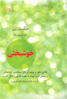 کتاب-خوشبختی-اثر-مایک-مارتین