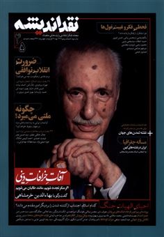 کتاب-مجله-نقد-اندیشه-4-5