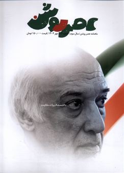 کتاب-مجله-عصر-روشن-12