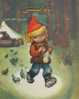 کتاب-تام-شستی