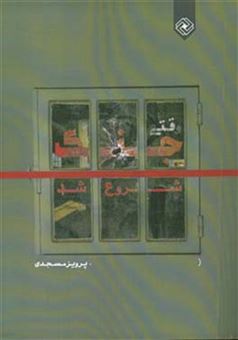 کتاب-وقتی-جنگ-شروع-شد