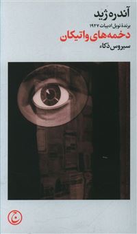 کتاب-دخمه-های-واتیکان-اثر-آندره-ژید