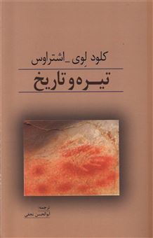 کتاب-تیره-و-تاریخ