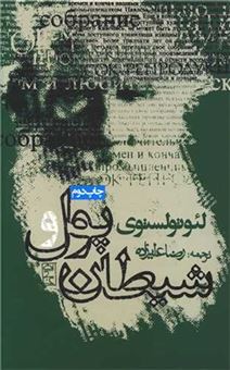 کتاب-پول-و-شیطان