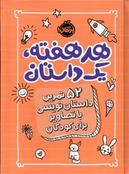 کتاب-هر-هفته-یک-داستان-نارنجی
