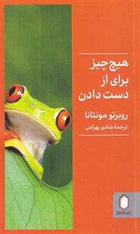 کتاب-هیچ-چیز-برای-از-دست-دادن-اثر-روبرتو-مونتانا