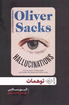 کتاب-توهمات-اثر-الیور-ساکس
