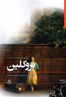 کتاب-بروکلین