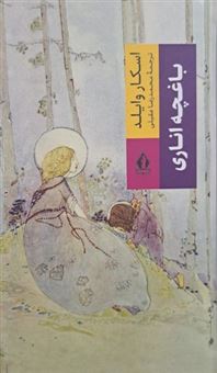 کتاب-باغچه-اناری