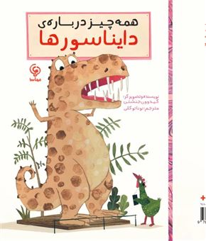 کتاب-همه-چیز-درباره-دایناسورها-اثر-گیدوون-جنشتن