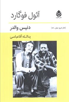 کتاب-آثول-فوگارد-اثر-دنیس-والدر