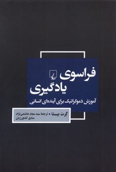 کتاب-فراسوی-یادگیری-اثر-گرت-بیستا