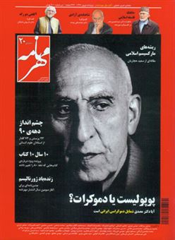 کتاب-ماهنامه-مهرنامه-پیاپی-20-اثر-جمعی-از-نویسندگان