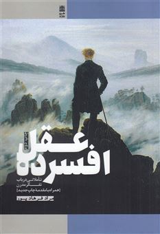 کتاب-عقل-افسرده