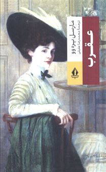 کتاب-عقرب-اثر-مارسل-پره-وو