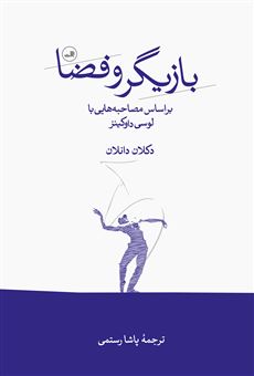کتاب-بازیگر-و-فضا-اثر-دکلان-دونلن