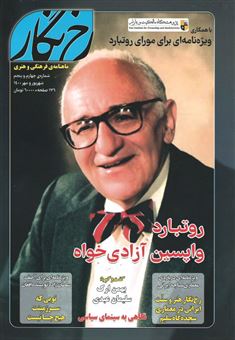 کتاب-ماهنامه-فرهنگی-هنری-رخ-نگار-4و5-اثر-محمدامین-مرئی