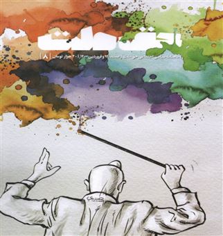 کتاب-ماهنامه-حق-ملت-شماره-8