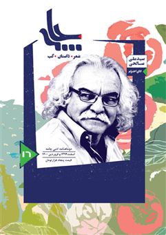 کتاب-دوماهنامه-ادبی-چامه-شماره-16