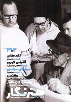 کتاب-فصلنامه-اختصاصی-هنری-هنرنگار-شماره-2و3-اثر-مهدی-شادکار