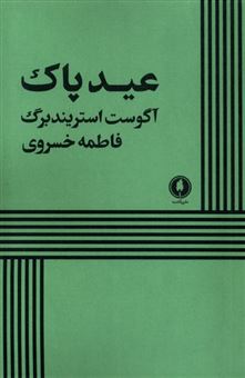 کتاب-عید-پاک-اثر-آگوست-استریندبرگ
