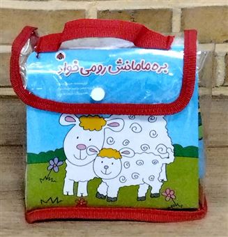 بره مامانش رو می خواد 