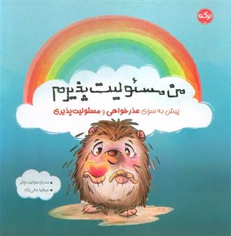 کتاب-من-مسئولیت-پذیرم-اثر-مندی-سوئیت-واتر