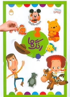 کتاب-رنگ-ها-اثر-آلین-لیمای