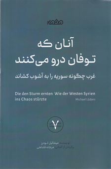 کتاب-آنان-که-توفان-درو-می-کنند-اثر-میشائیل-لودرز