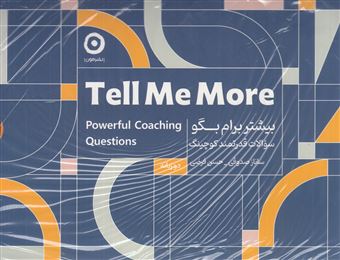 کتاب-بیشتر-برام-بگو-سوالات-قدرتمند-کوچینگ-اثر-حسن-فرضی