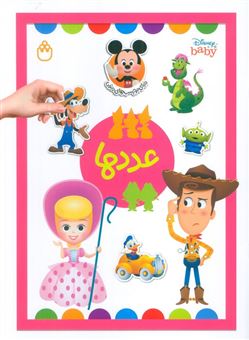 کتاب-عددها-دنیای-برچسب-های-دیزنی-اثر-آلین-لیمای