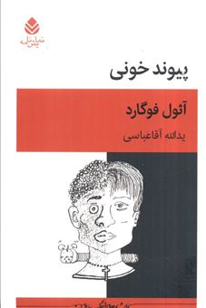 کتاب-پیوند-خونی-اثر-آثول-فوگارد