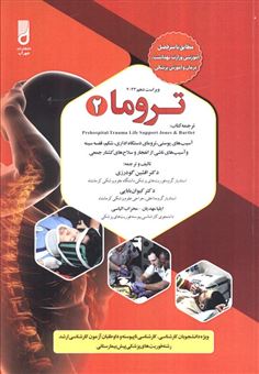 کتاب-تروما-2-اثر-افشین-گودرزی-و-دیگران