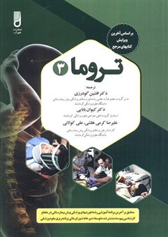 کتاب-تروما-3
