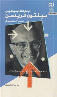 کتاب-ایده-های-بنیادین-میلتون-فریدمن-اثر-استیون-ای-لندزبرگ