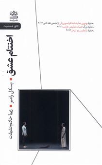 کتاب-اختتام-عشق-اثر-پسکل-رامبر