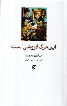 کتاب-این-مرگ-فروشی-است-اثر-نیکلای-اردمن