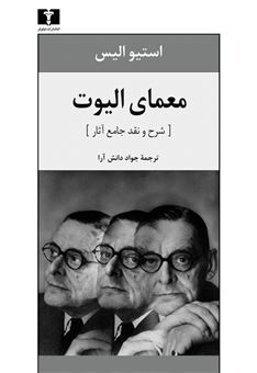 کتاب-معمای-الیوت-اثر-استیو-الیس