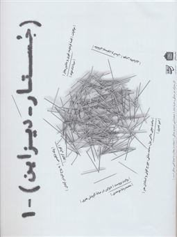 کتاب-جستار-دیزاین-1-اثر-سینا-دادخواه-و-دیگران